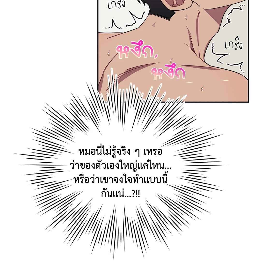 ป่วนหัวใจนายเพื่อนซี้ ตอนที่ 28 (48)