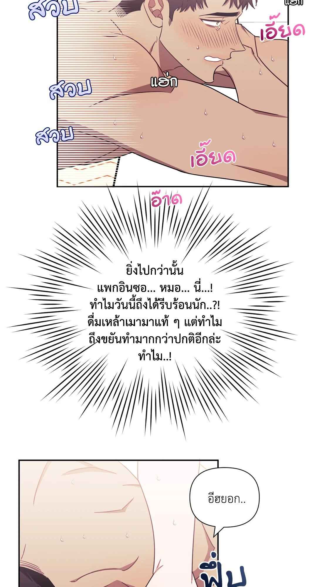 ป่วนหัวใจนายเพื่อนซี้ ตอนที่ 28 (51)