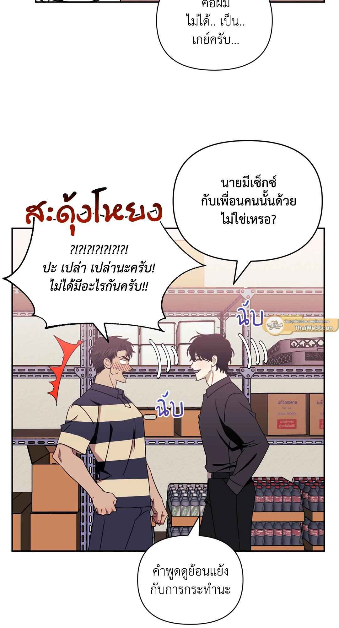 ป่วนหัวใจนายเพื่อนซี้ ตอนที่ 29 (27)