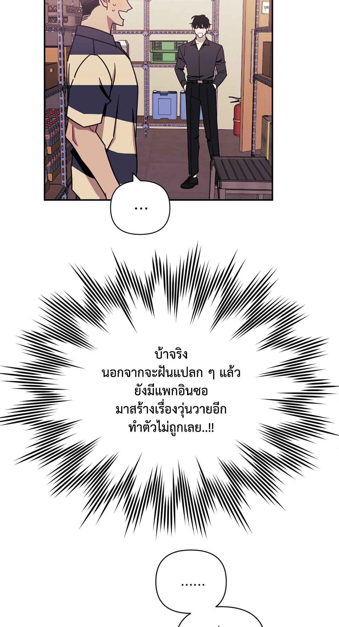 ป่วนหัวใจนายเพื่อนซี้ ตอนที่ 29 (8)