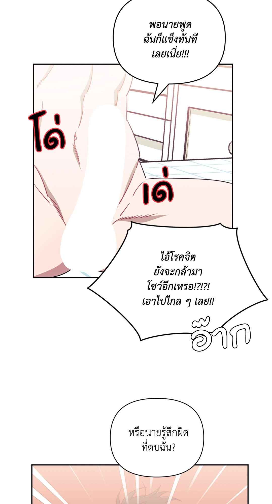 ป่วนหัวใจนายเพื่อนซี้ ตอนที่ 29 (9)