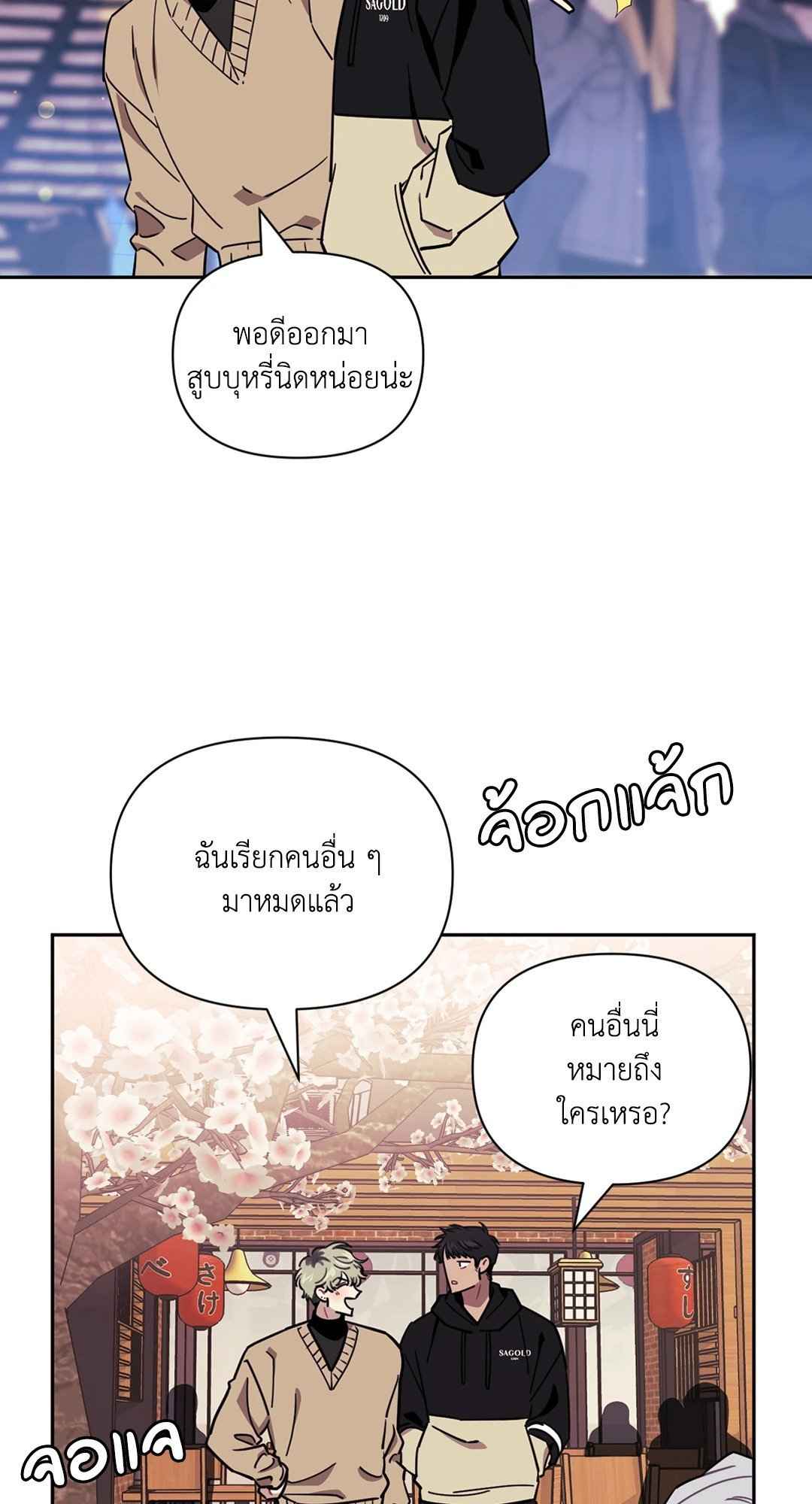 ป่วนหัวใจนายเพื่อนซี้ ตอนที่ 3 (1)