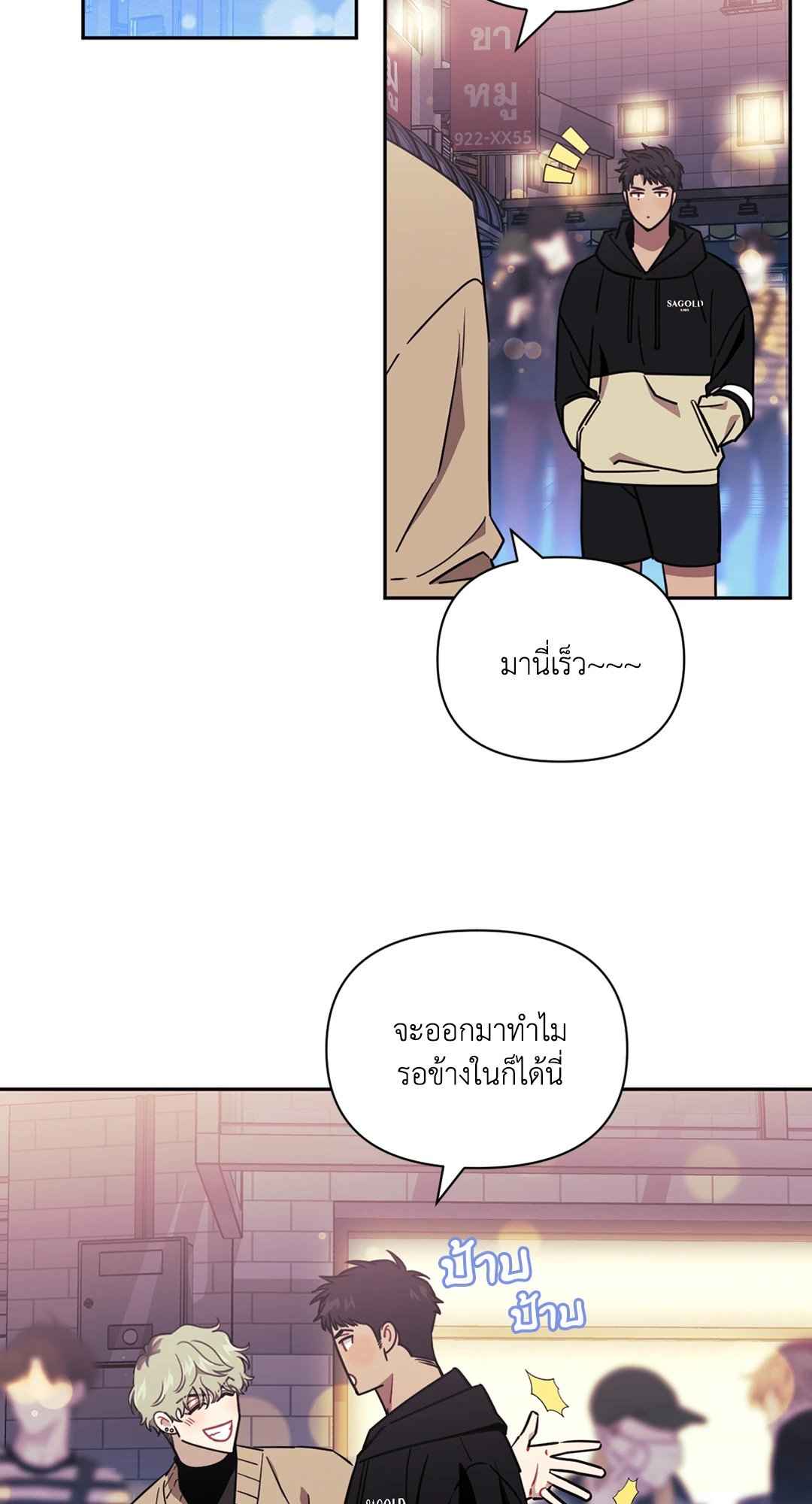 ป่วนหัวใจนายเพื่อนซี้ ตอนที่ 3 (3)