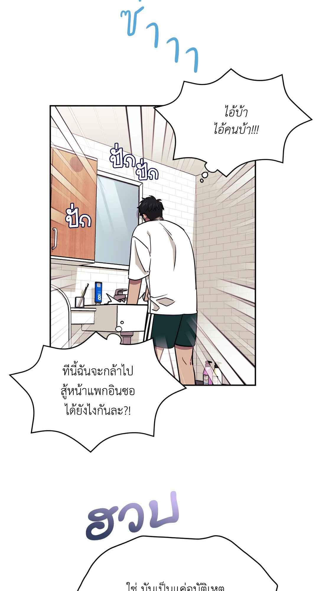 ป่วนหัวใจนายเพื่อนซี้ ตอนที่ 3 (50)