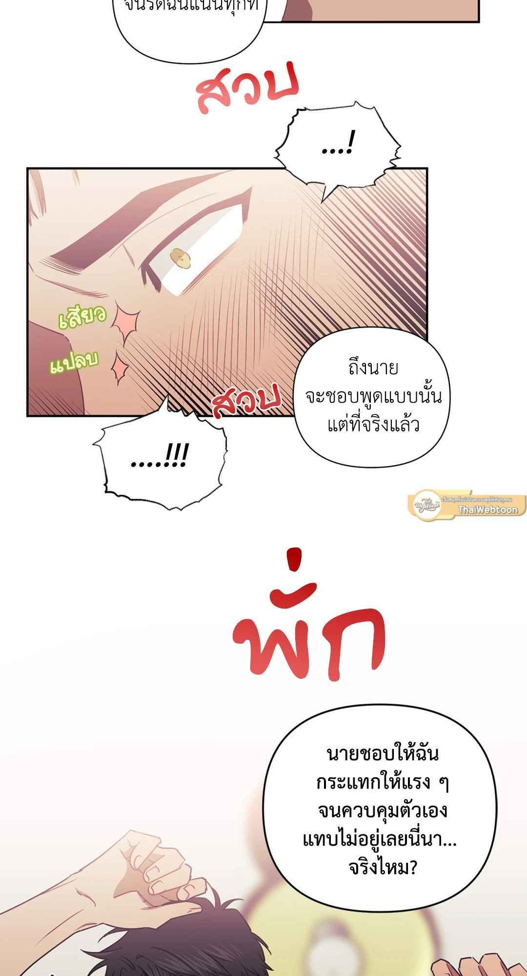 ป่วนหัวใจนายเพื่อนซี้ ตอนที่ 30 (3)