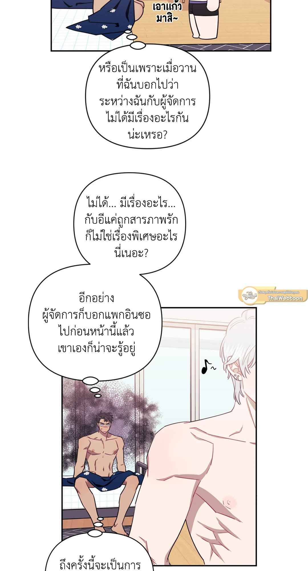 ป่วนหัวใจนายเพื่อนซี้ ตอนที่ 30 (45)