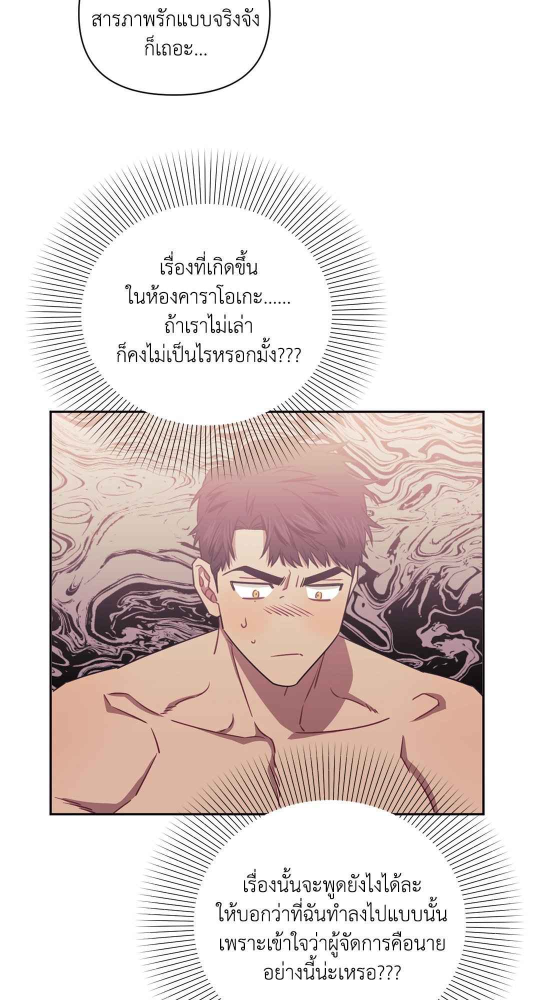 ป่วนหัวใจนายเพื่อนซี้ ตอนที่ 30 (46)