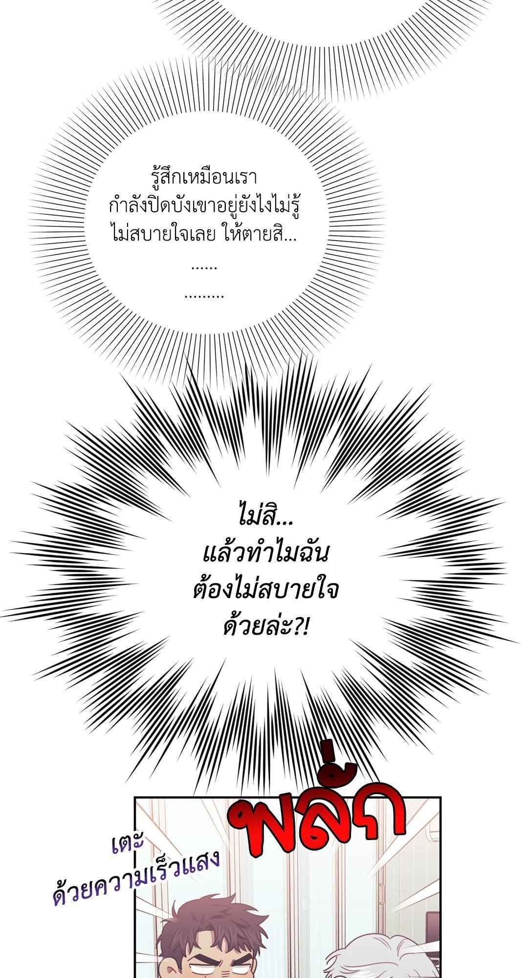 ป่วนหัวใจนายเพื่อนซี้ ตอนที่ 30 (47)