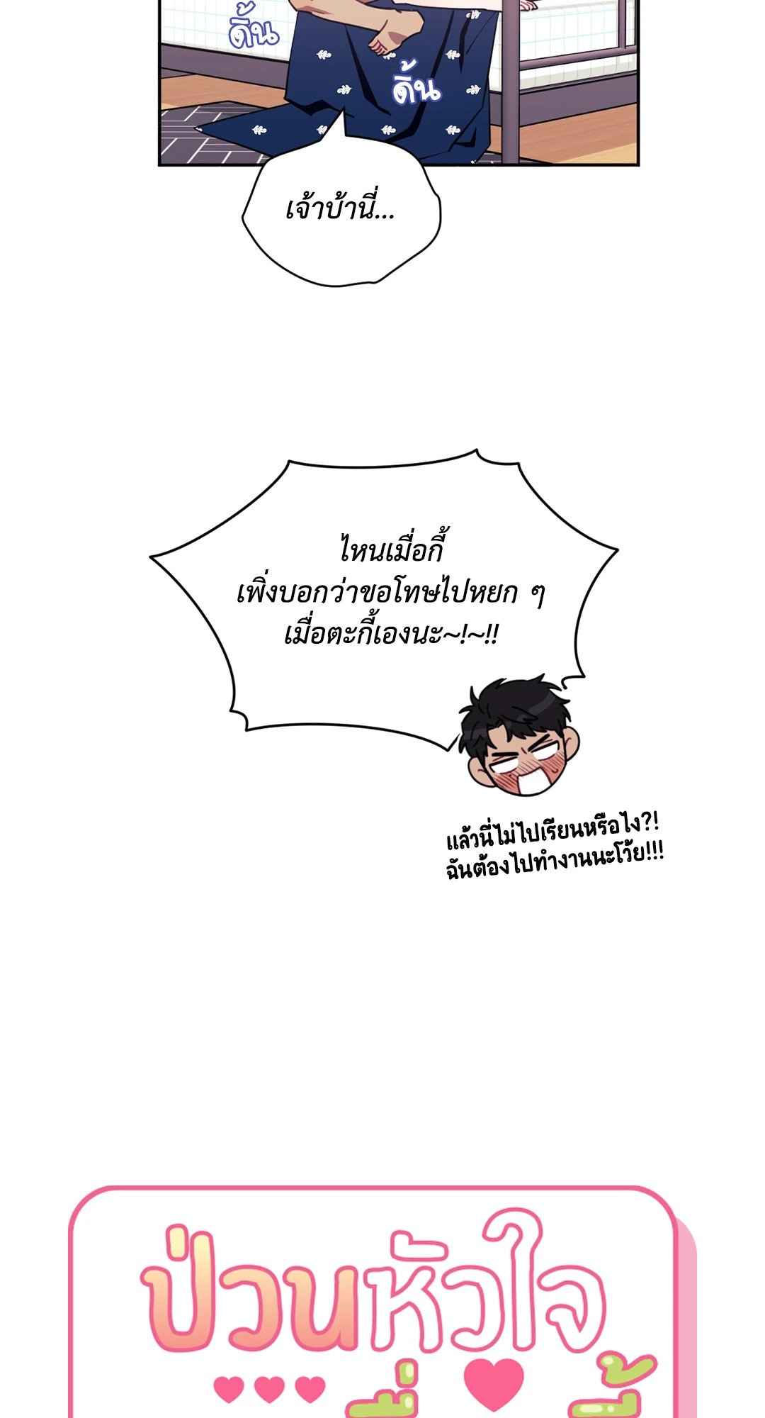 ป่วนหัวใจนายเพื่อนซี้ ตอนที่ 31 (1)