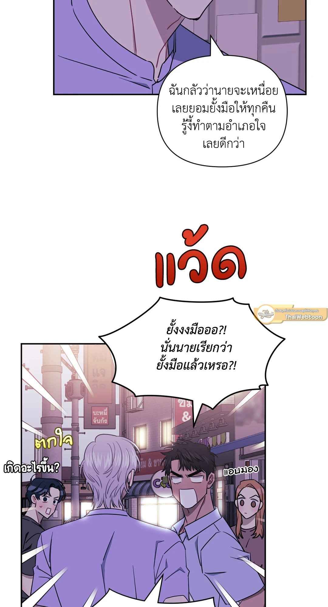 ป่วนหัวใจนายเพื่อนซี้ ตอนที่ 31 (31)