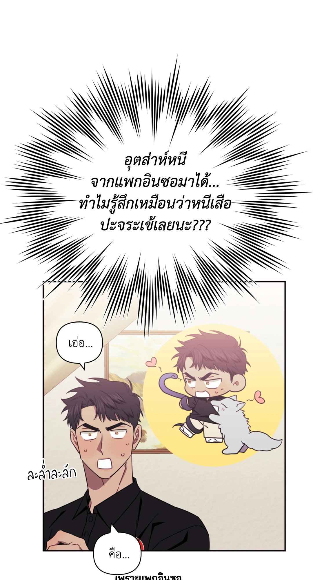 ป่วนหัวใจนายเพื่อนซี้ ตอนที่ 31 (4)