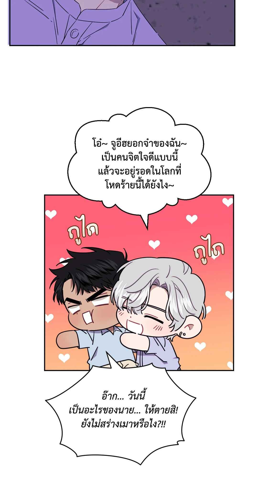 ป่วนหัวใจนายเพื่อนซี้ ตอนที่ 31 (41)