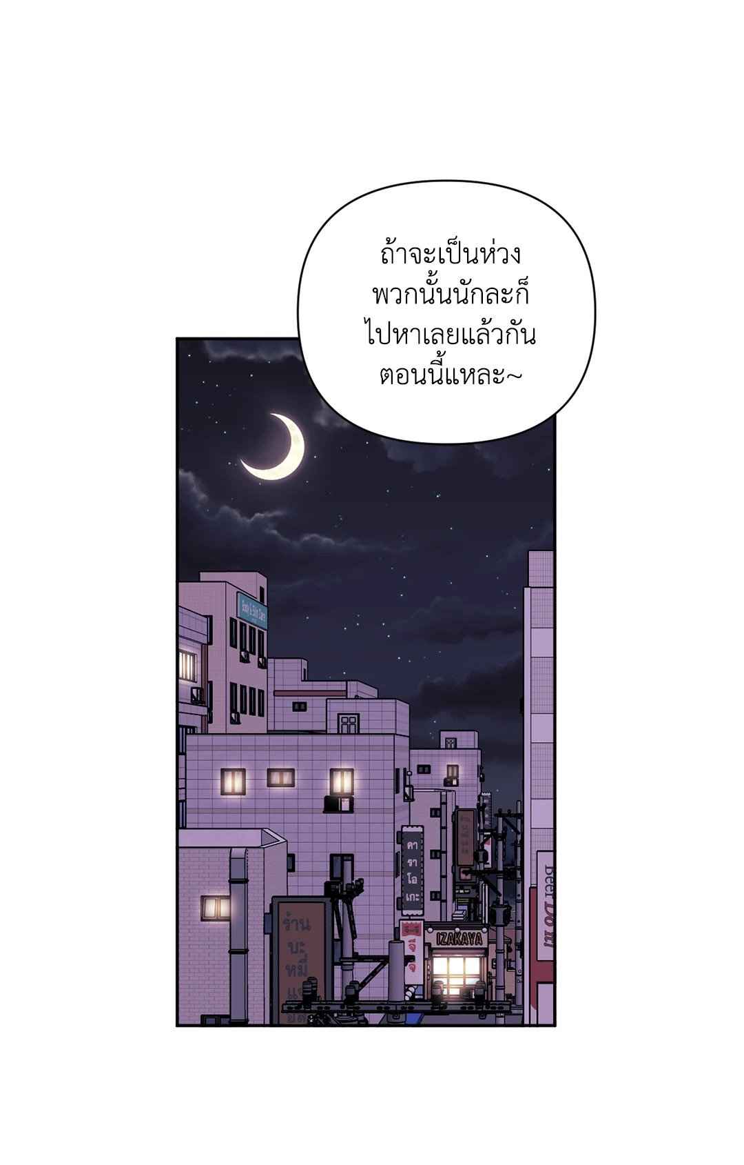 ป่วนหัวใจนายเพื่อนซี้ ตอนที่ 31 (42)