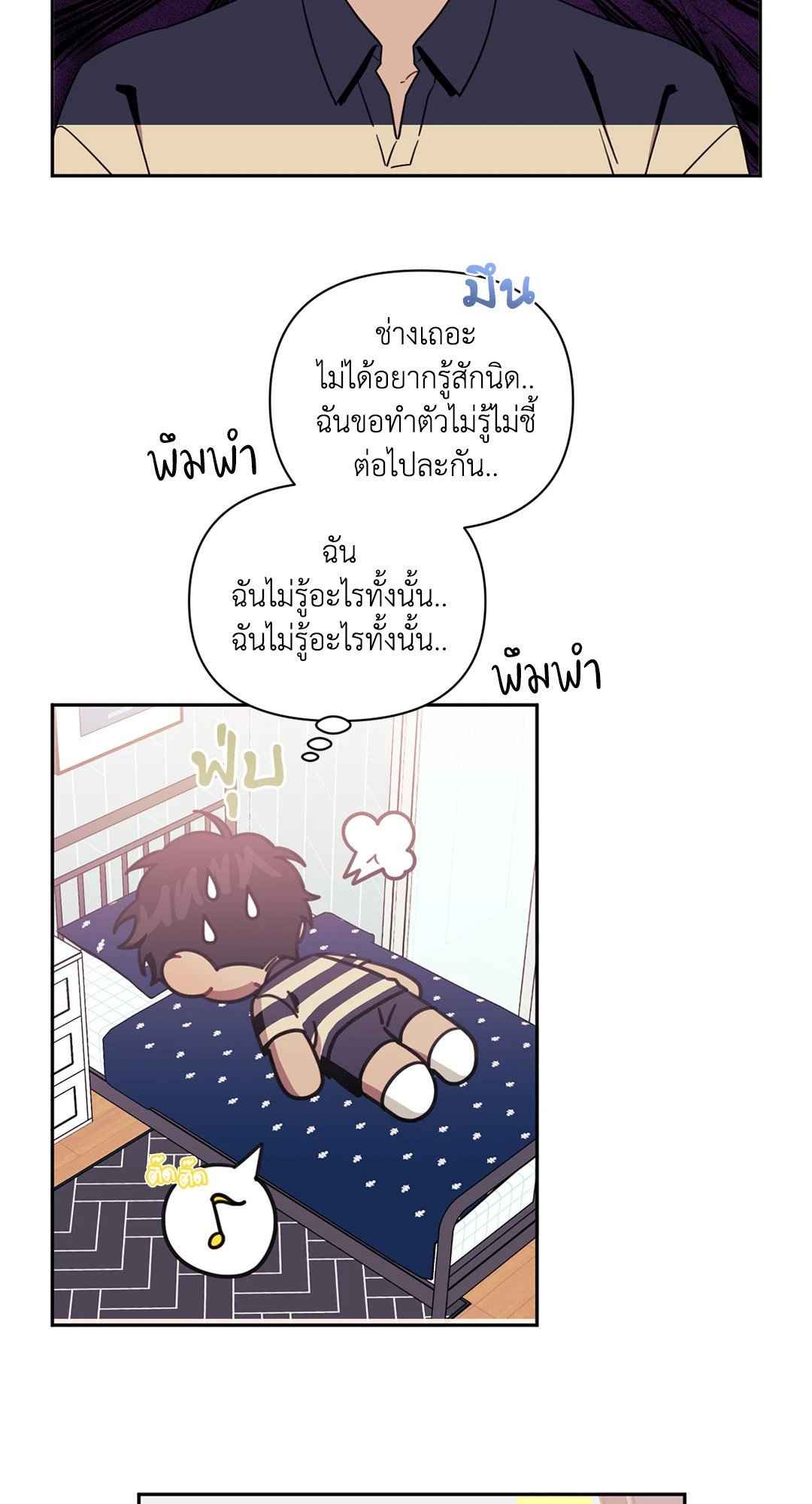 ป่วนหัวใจนายเพื่อนซี้ ตอนที่ 31 (55)