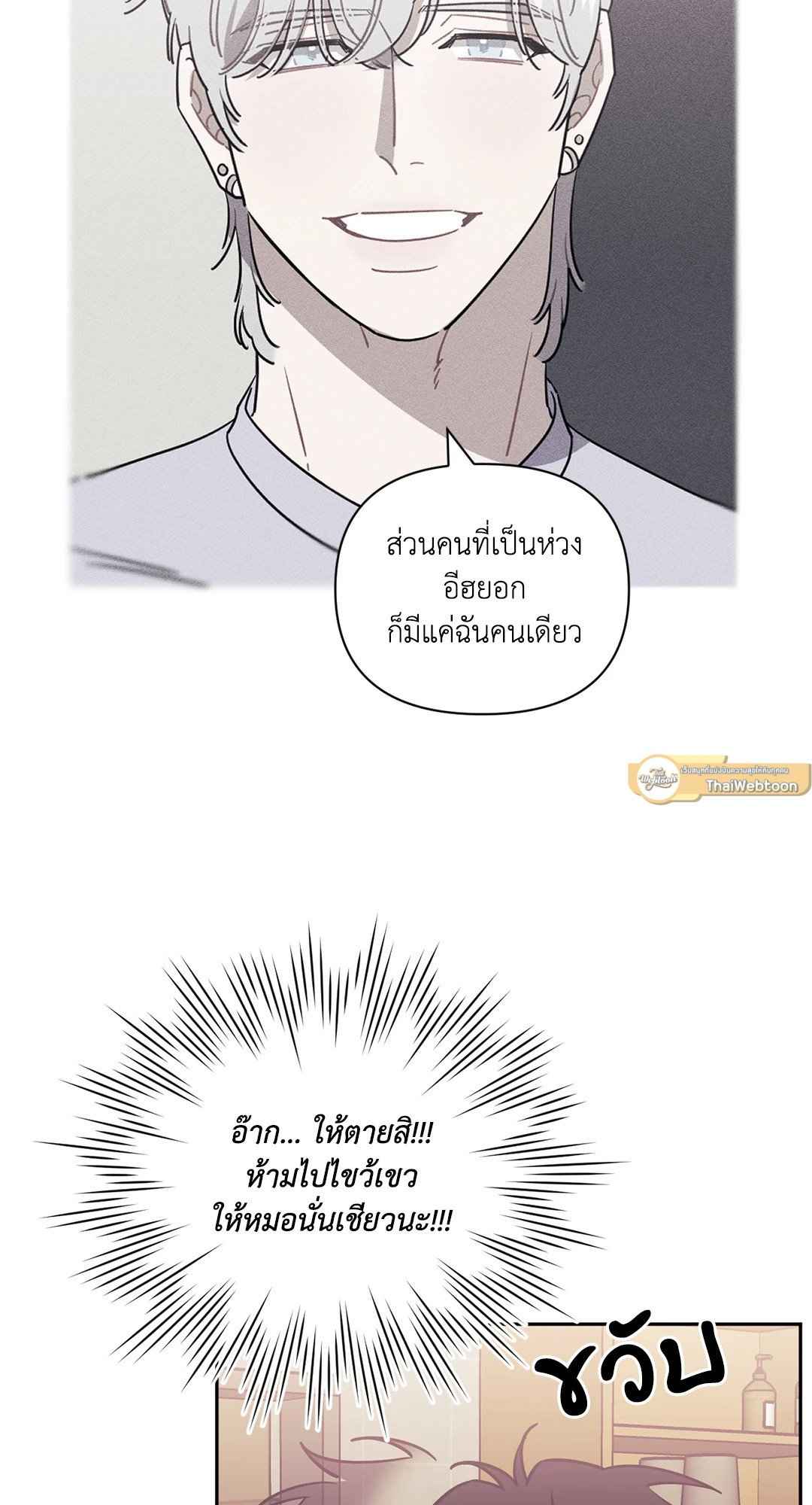 ป่วนหัวใจนายเพื่อนซี้ ตอนที่ 32 (18)