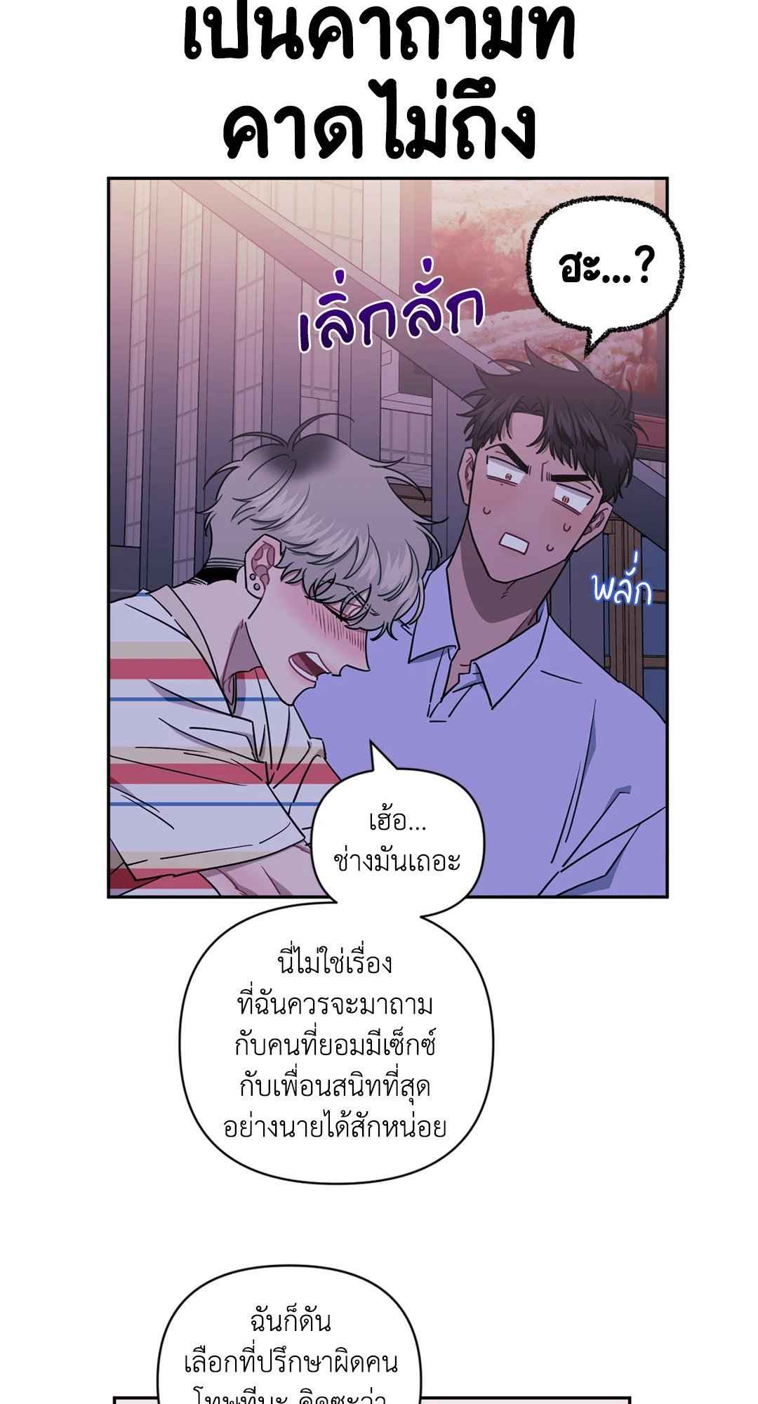 ป่วนหัวใจนายเพื่อนซี้ ตอนที่ 32 (21)