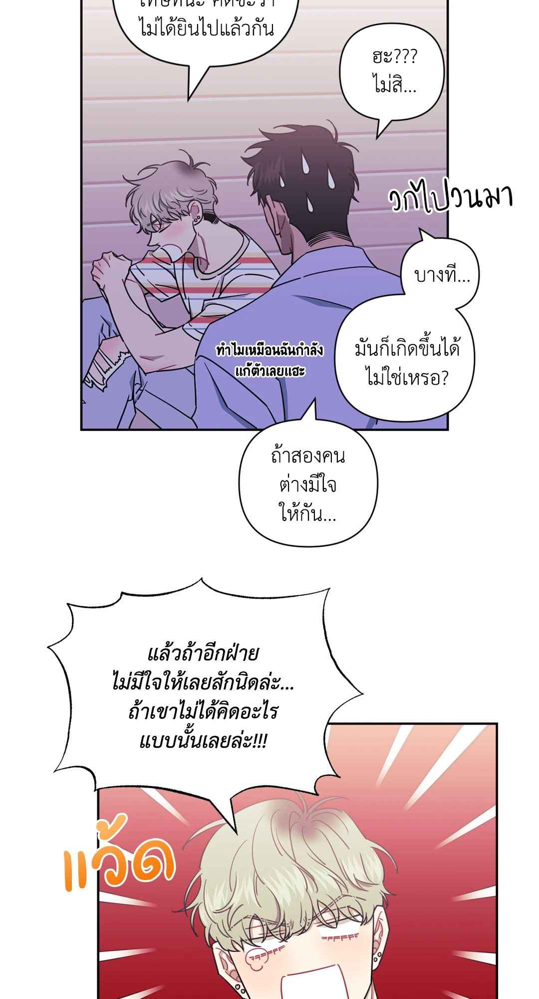 ป่วนหัวใจนายเพื่อนซี้ ตอนที่ 32 (23)