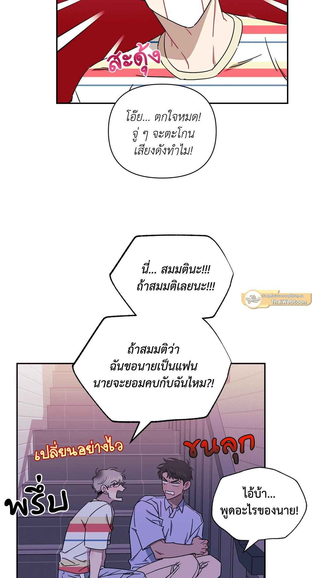 ป่วนหัวใจนายเพื่อนซี้ ตอนที่ 32 (24)