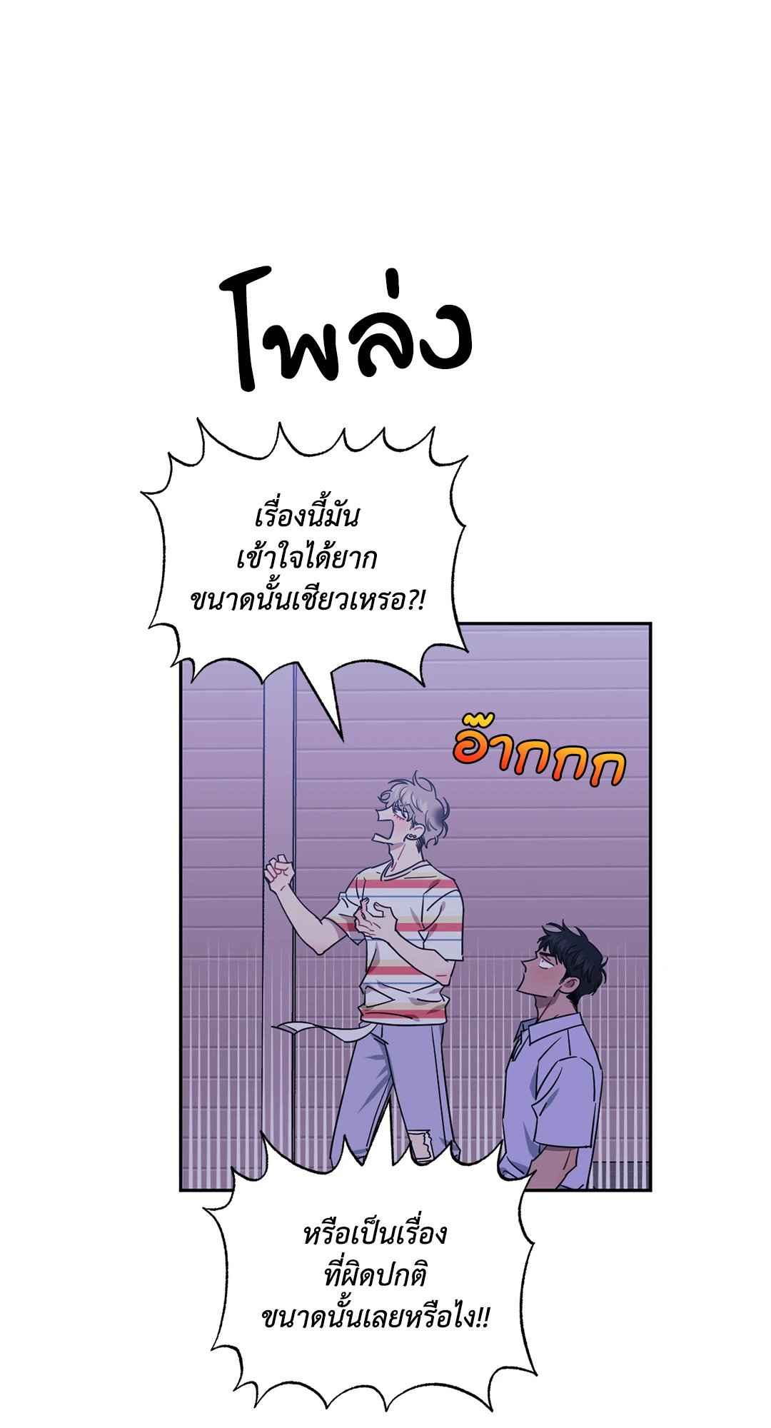 ป่วนหัวใจนายเพื่อนซี้ ตอนที่ 32 (28)