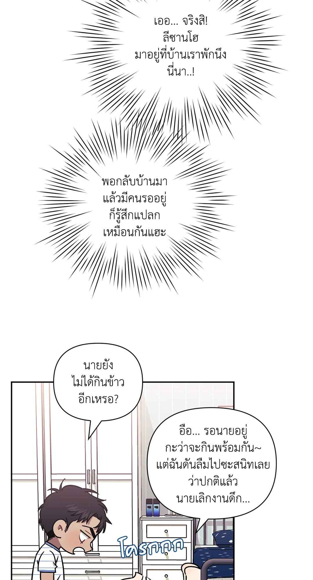 ป่วนหัวใจนายเพื่อนซี้ ตอนที่ 32 (29)