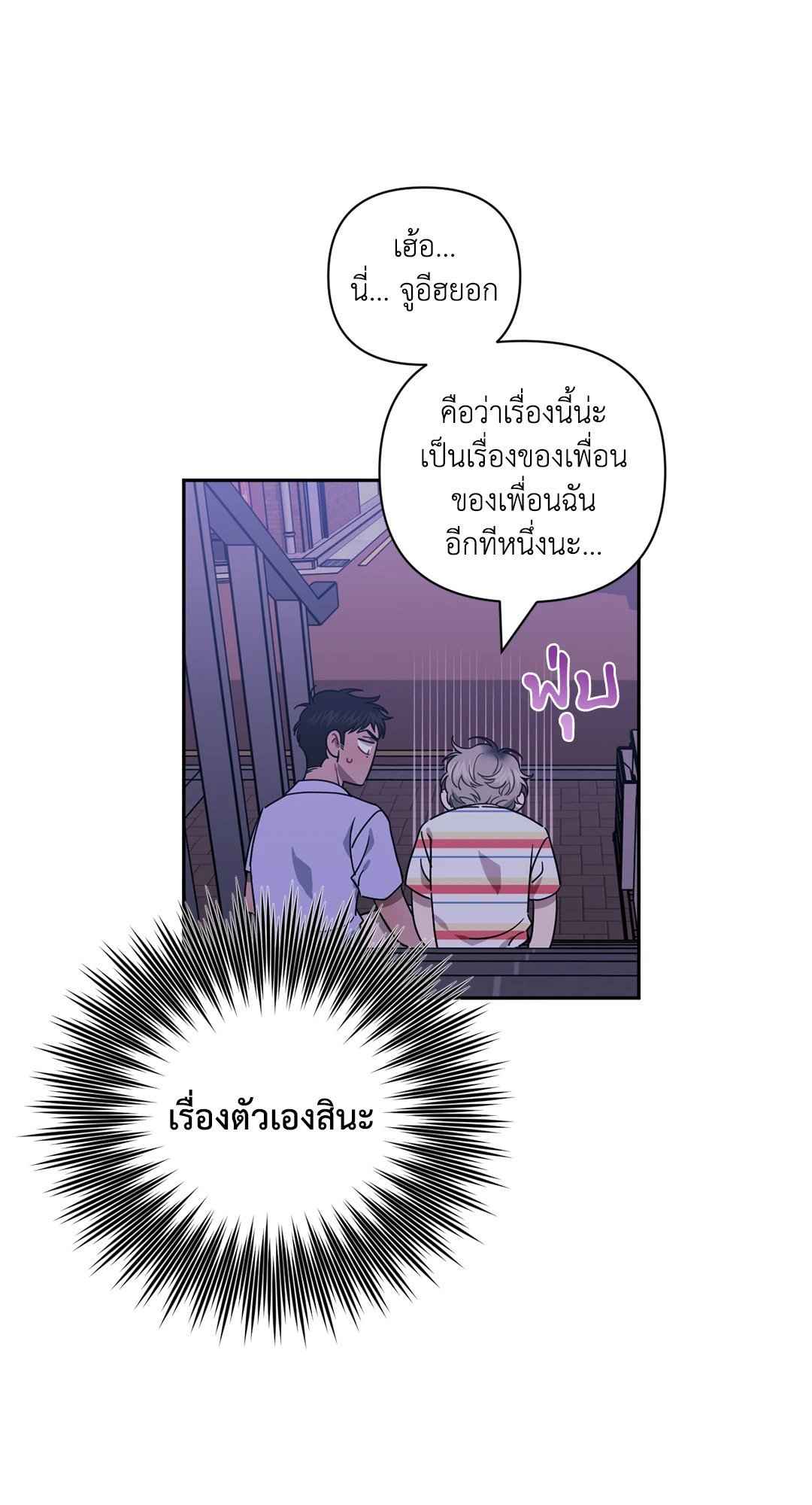 ป่วนหัวใจนายเพื่อนซี้ ตอนที่ 32 (30)