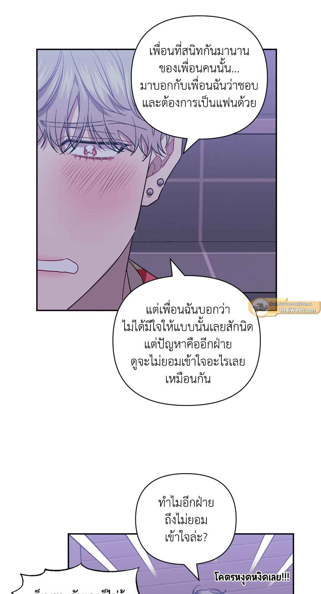 ป่วนหัวใจนายเพื่อนซี้ ตอนที่ 32 (32)