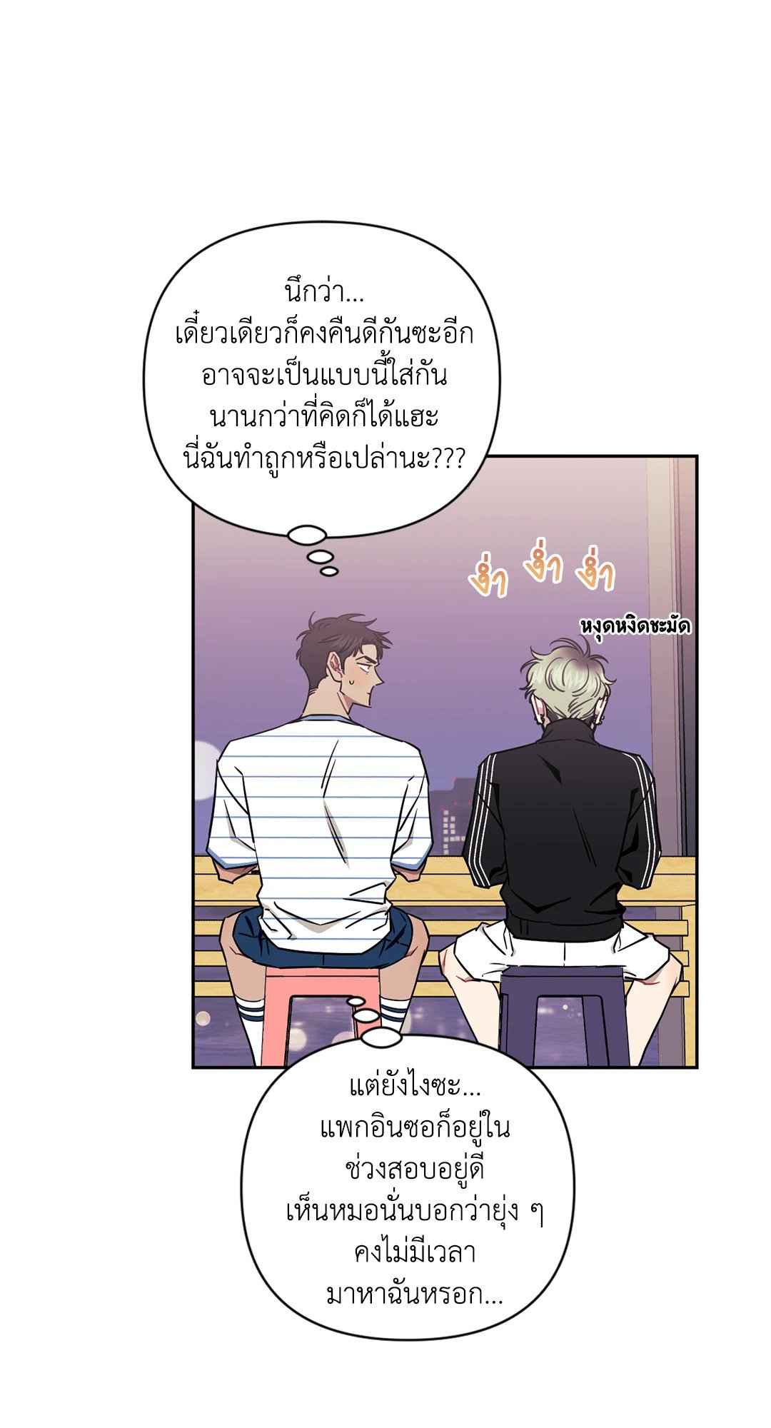 ป่วนหัวใจนายเพื่อนซี้ ตอนที่ 32 (34)