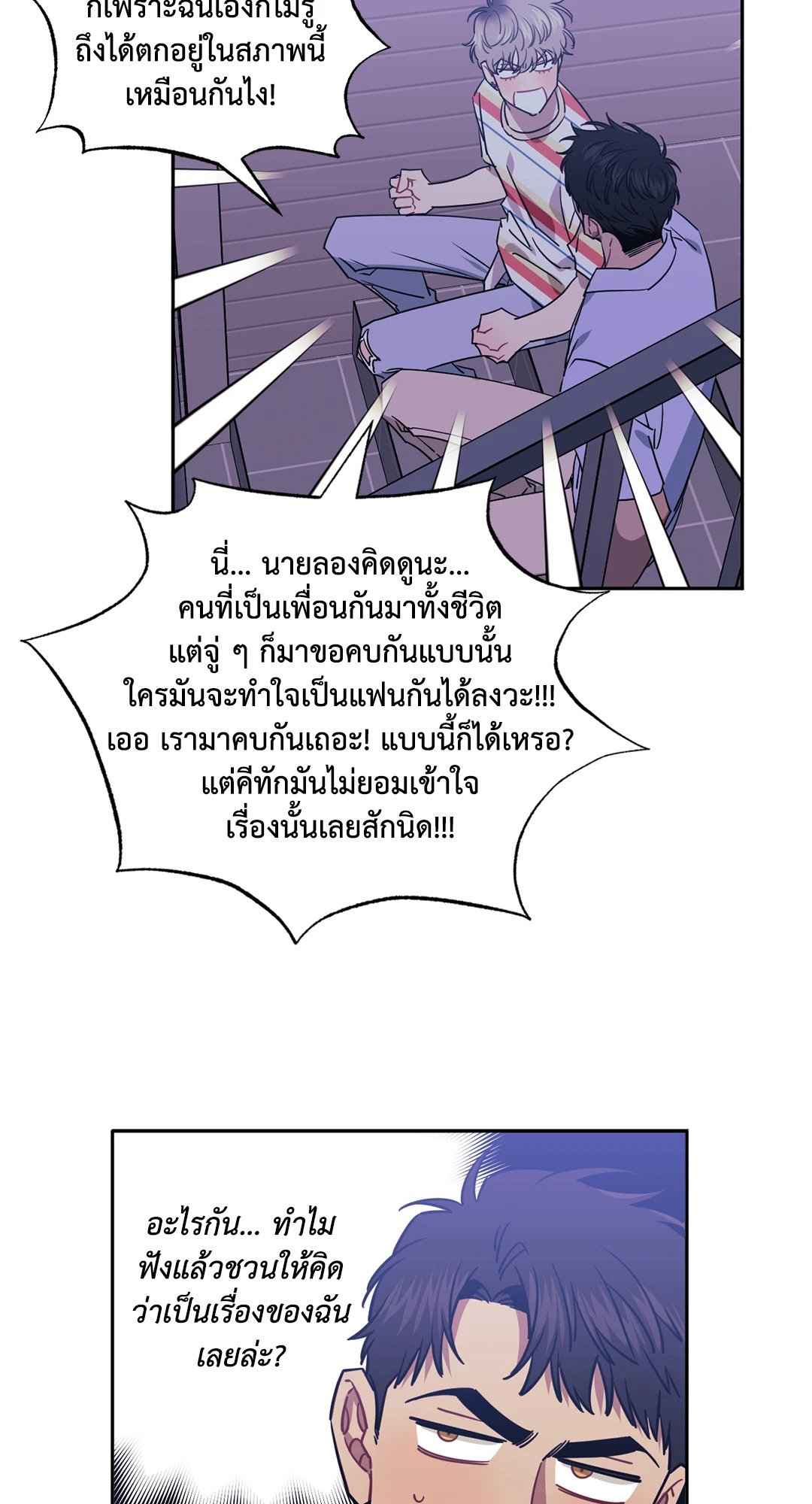 ป่วนหัวใจนายเพื่อนซี้ ตอนที่ 32 (35)