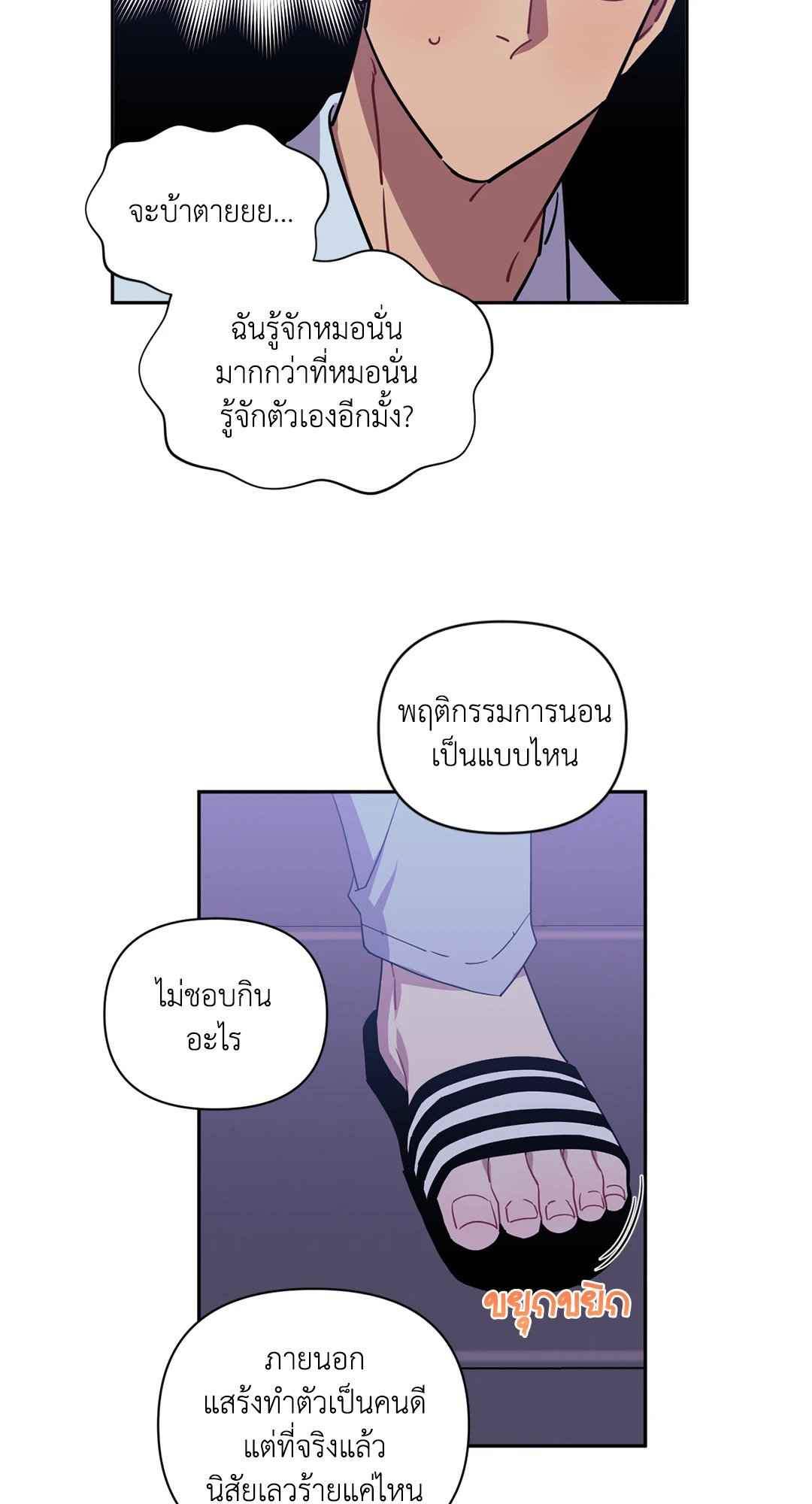 ป่วนหัวใจนายเพื่อนซี้ ตอนที่ 32 (37)