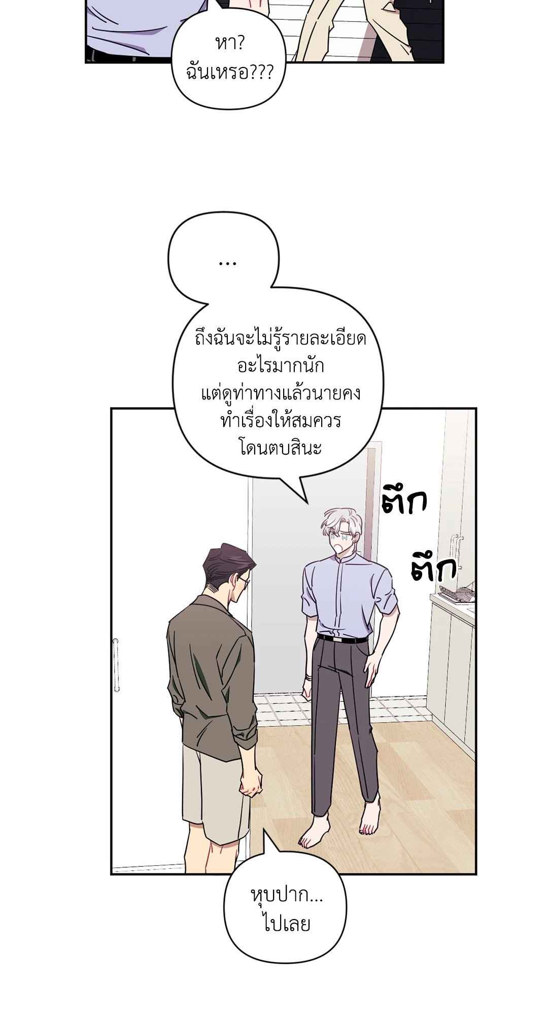 ป่วนหัวใจนายเพื่อนซี้ ตอนที่ 32 (4)