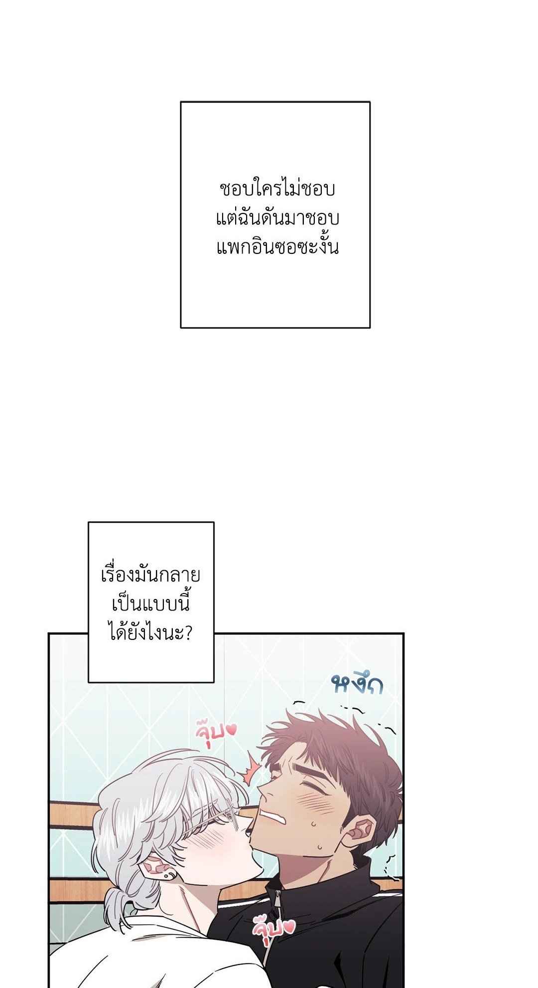 ป่วนหัวใจนายเพื่อนซี้ ตอนที่ 32 (40)