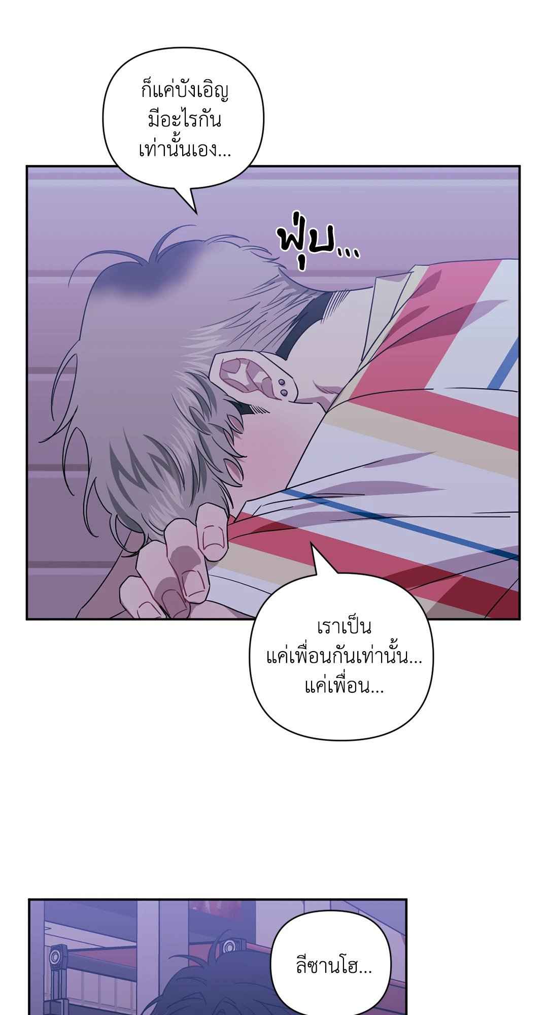 ป่วนหัวใจนายเพื่อนซี้ ตอนที่ 32 (50)