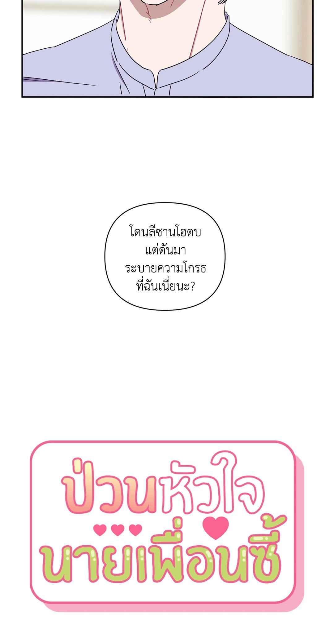 ป่วนหัวใจนายเพื่อนซี้ ตอนที่ 32 (7)