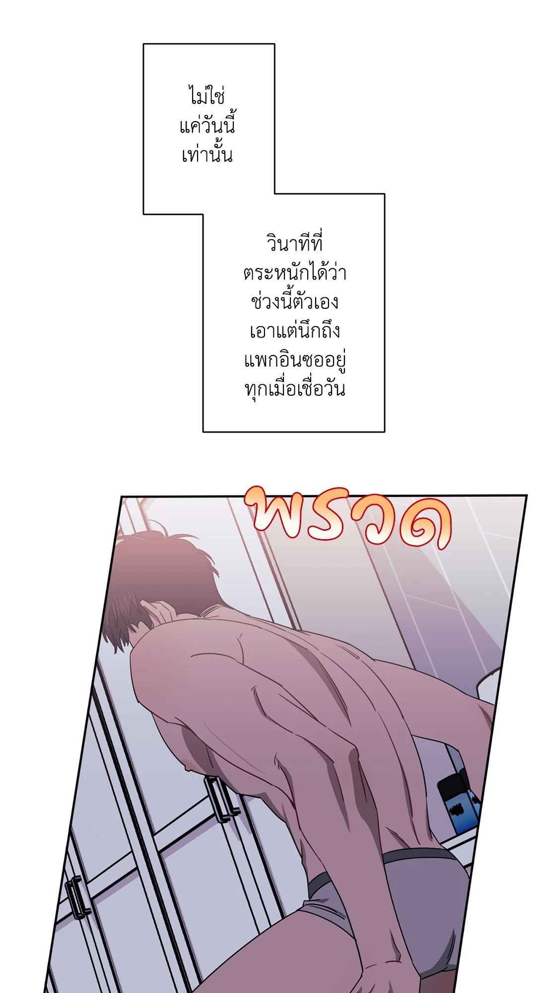 ป่วนหัวใจนายเพื่อนซี้ ตอนที่ 33 (1)