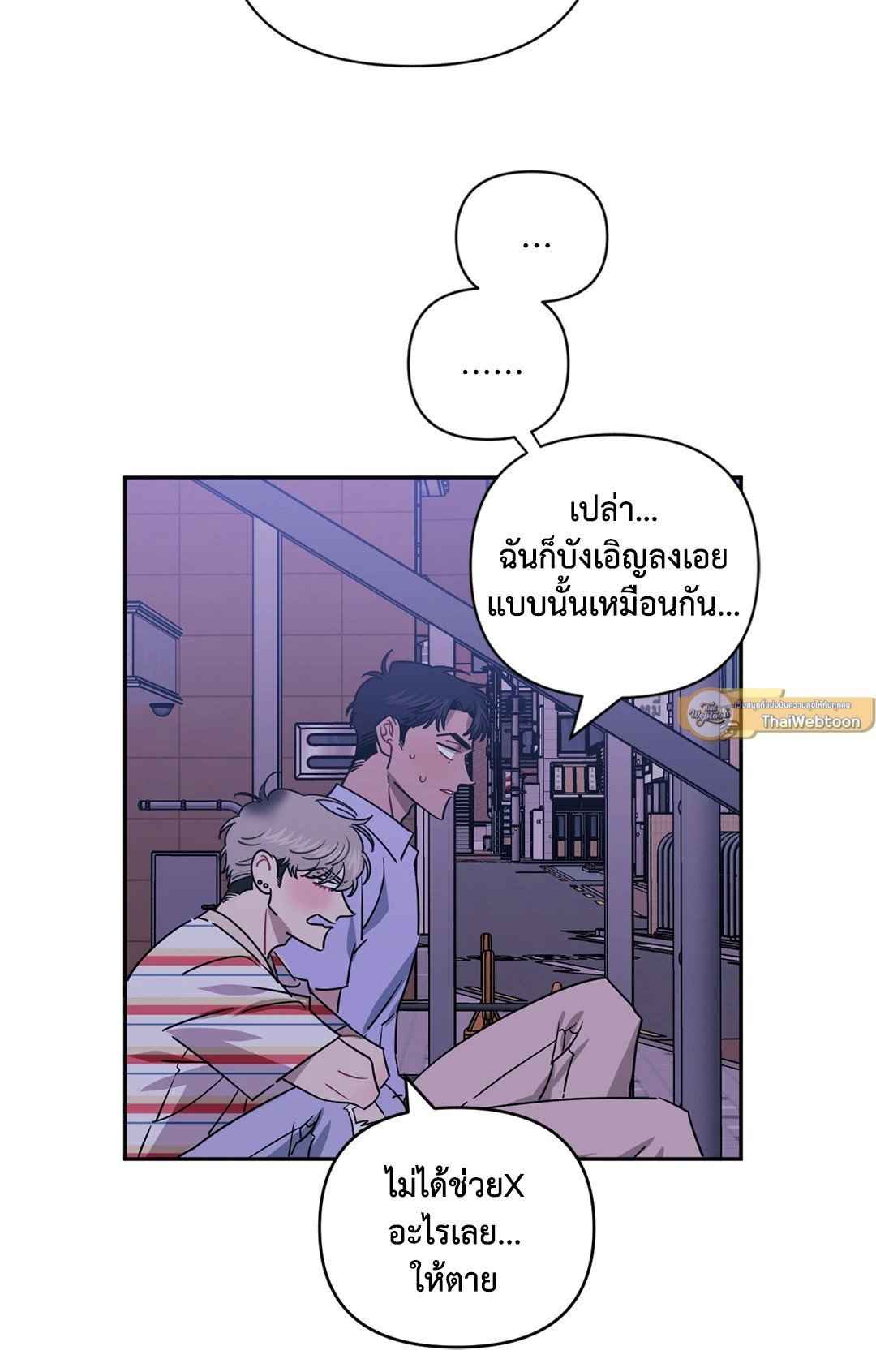 ป่วนหัวใจนายเพื่อนซี้ ตอนที่ 33 (11)