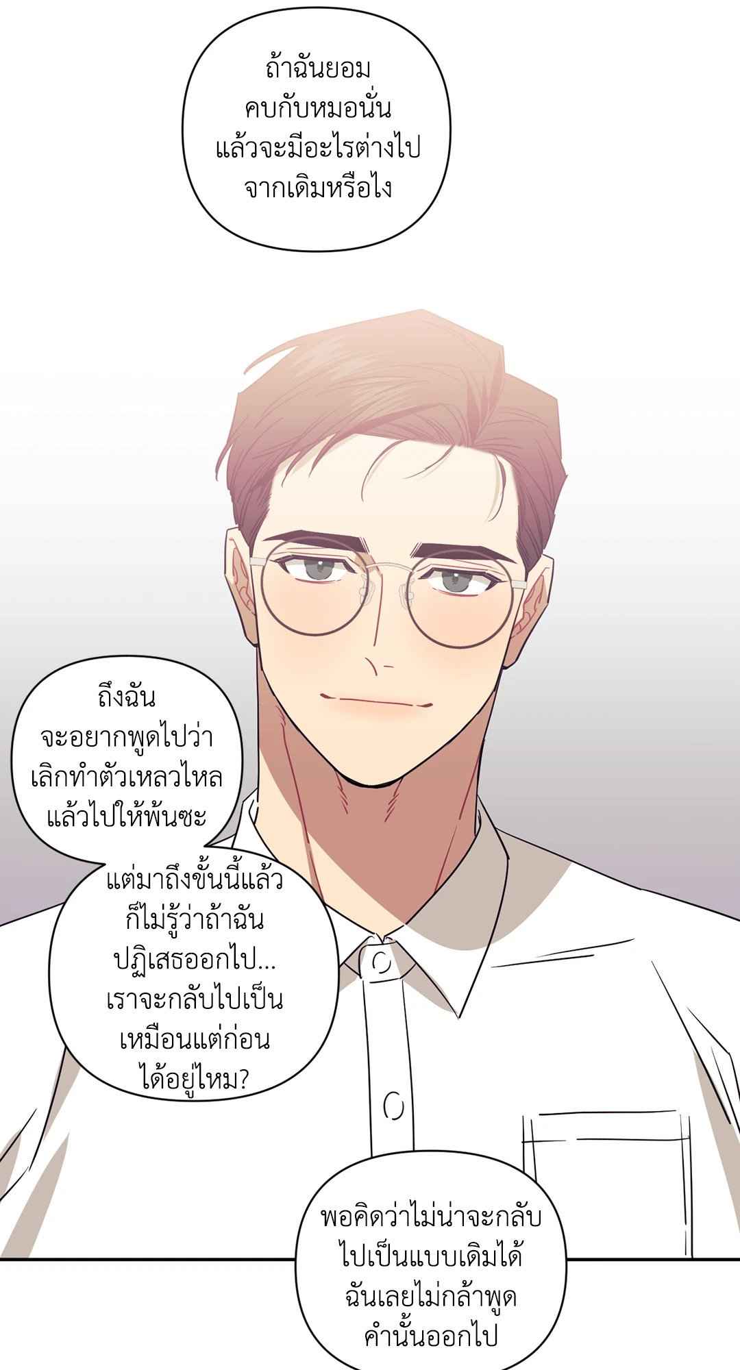 ป่วนหัวใจนายเพื่อนซี้ ตอนที่ 33 (14)