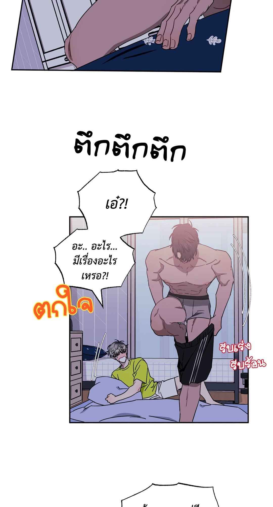 ป่วนหัวใจนายเพื่อนซี้ ตอนที่ 33 (15)