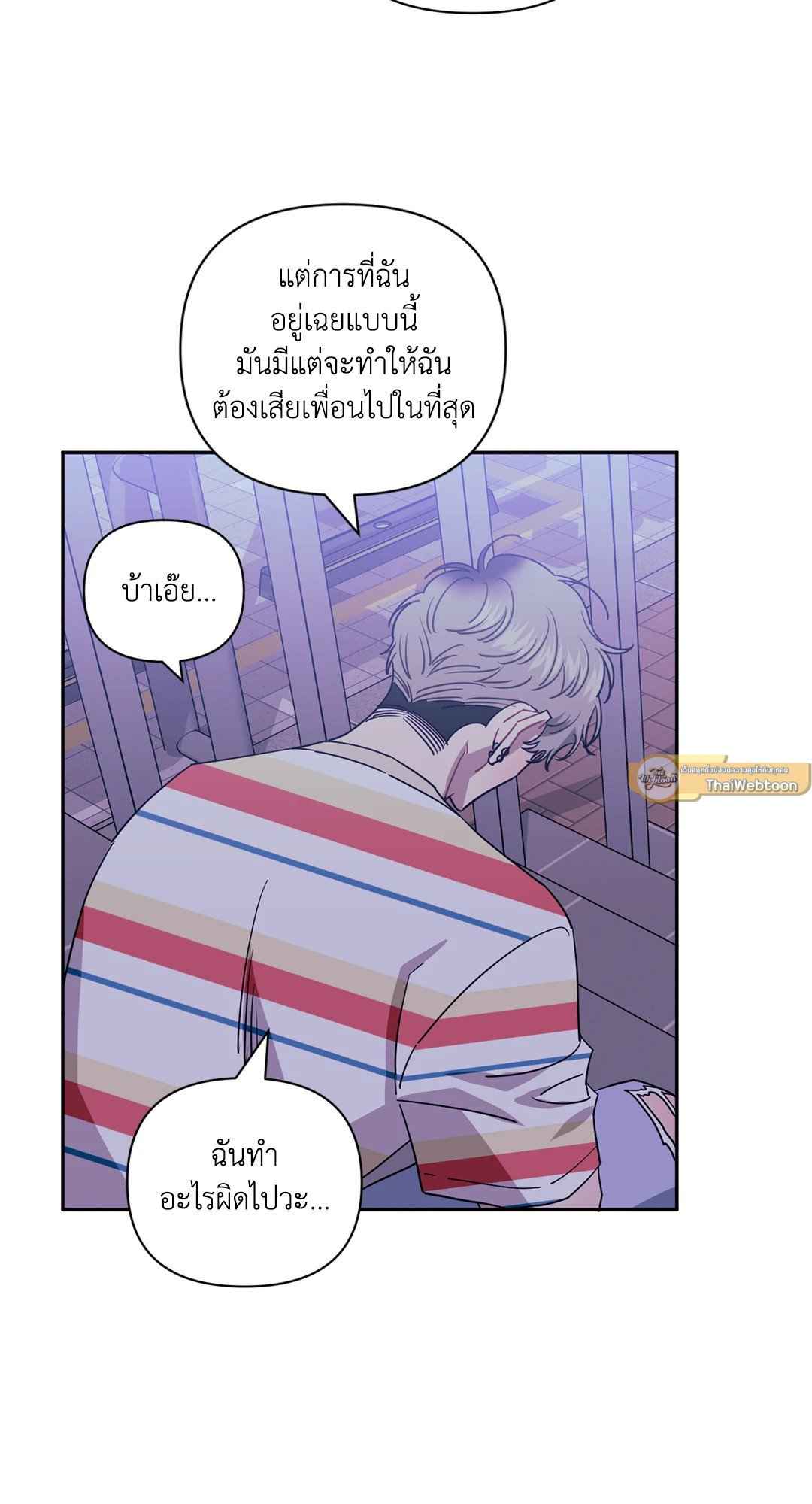 ป่วนหัวใจนายเพื่อนซี้ ตอนที่ 33 (17)