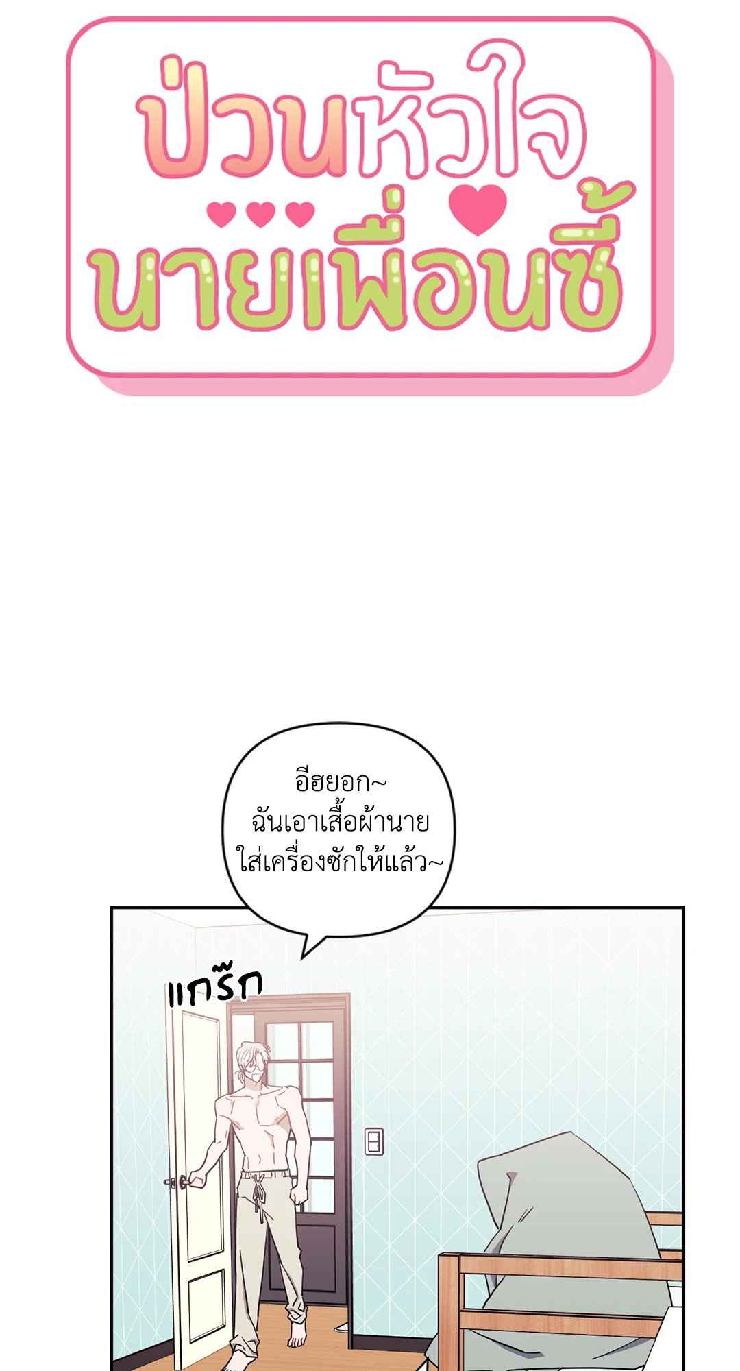 ป่วนหัวใจนายเพื่อนซี้ ตอนที่ 33 (22)