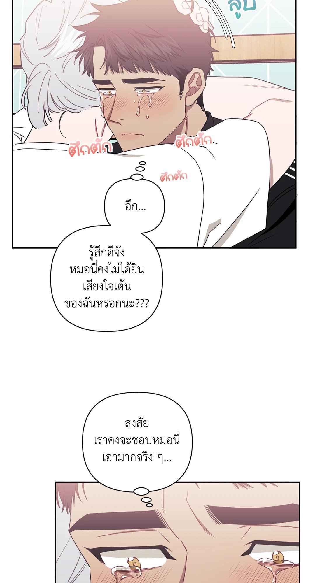 ป่วนหัวใจนายเพื่อนซี้ ตอนที่ 33 (31)