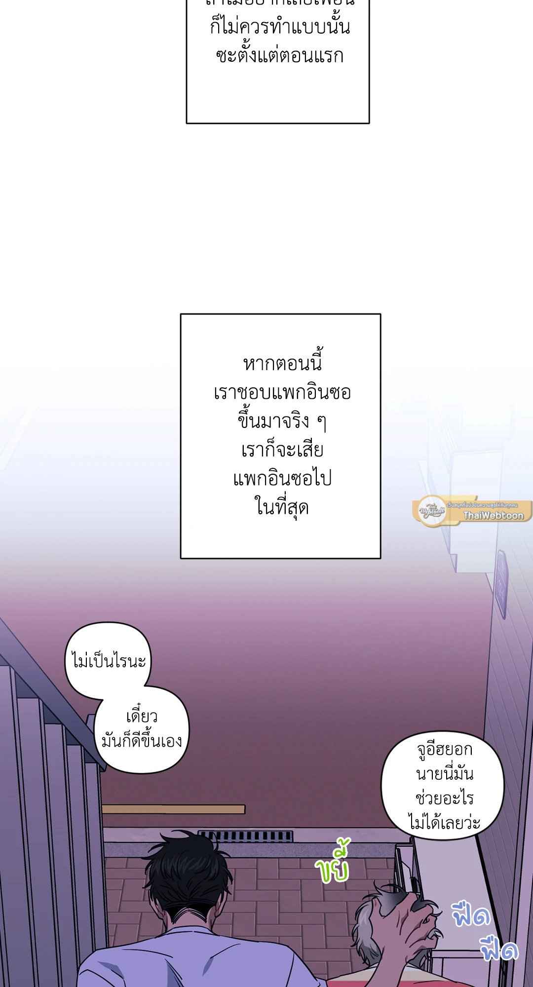 ป่วนหัวใจนายเพื่อนซี้ ตอนที่ 33 (33)