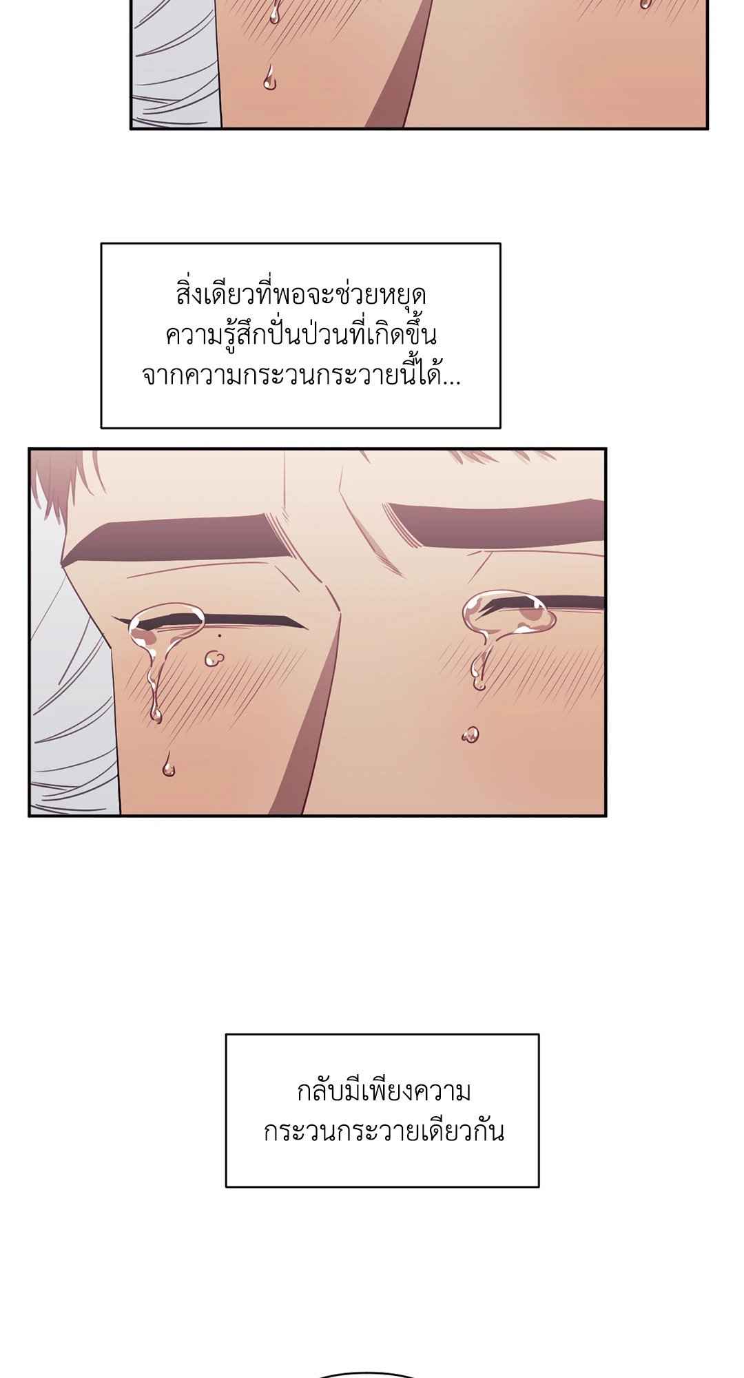 ป่วนหัวใจนายเพื่อนซี้ ตอนที่ 33 (34)