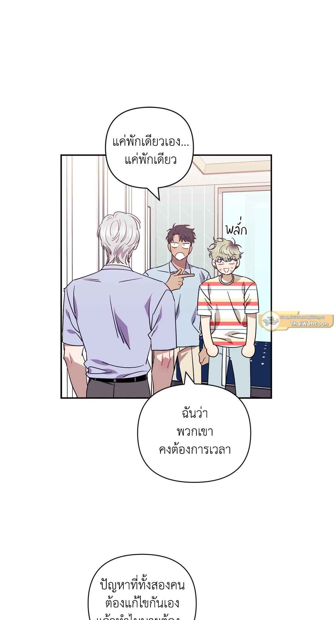 ป่วนหัวใจนายเพื่อนซี้ ตอนที่ 33 (39)