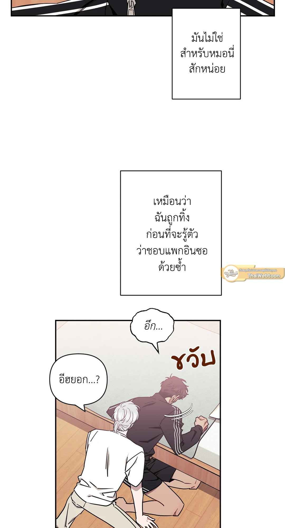 ป่วนหัวใจนายเพื่อนซี้ ตอนที่ 33 (4)