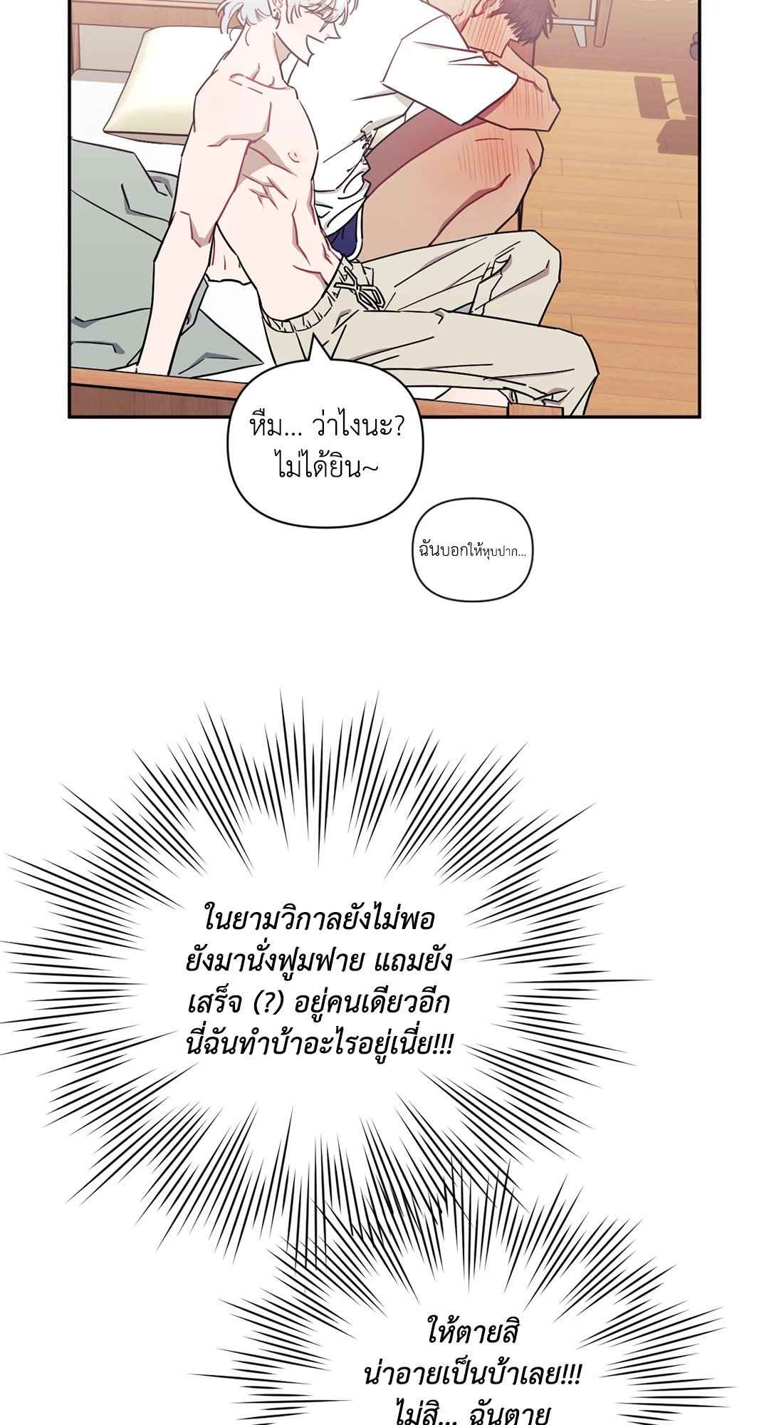 ป่วนหัวใจนายเพื่อนซี้ ตอนที่ 33 (40)