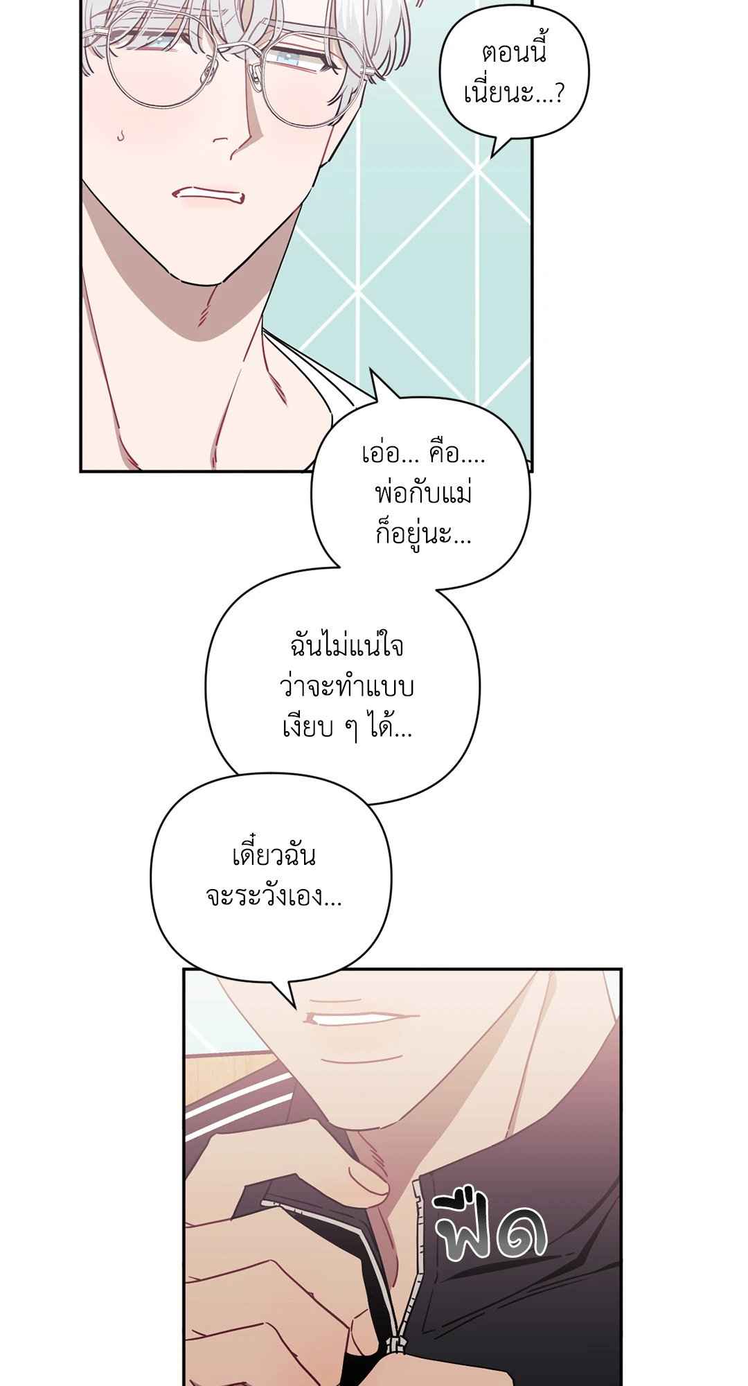 ป่วนหัวใจนายเพื่อนซี้ ตอนที่ 33 (41)