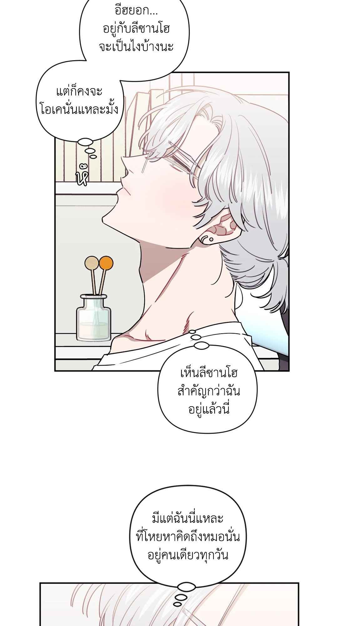 ป่วนหัวใจนายเพื่อนซี้ ตอนที่ 33 (43)