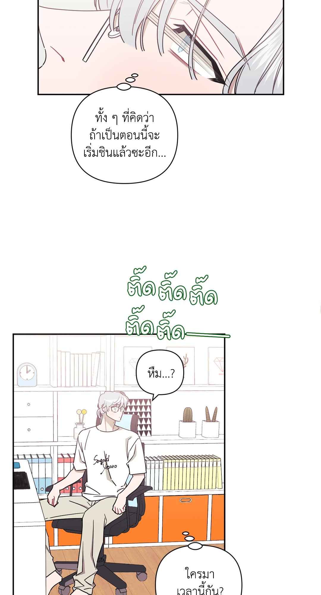 ป่วนหัวใจนายเพื่อนซี้ ตอนที่ 33 (45)