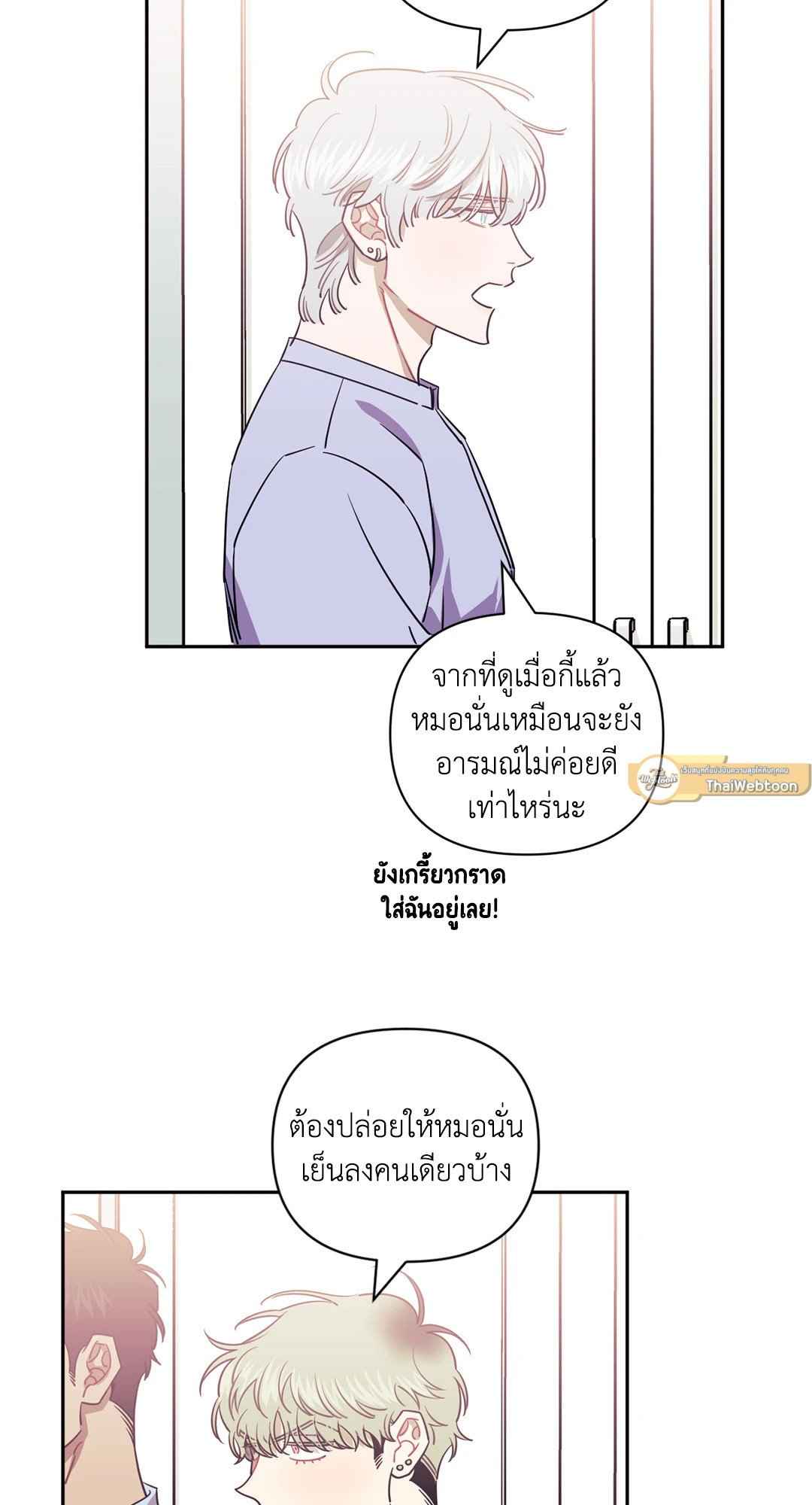 ป่วนหัวใจนายเพื่อนซี้ ตอนที่ 33 (54)