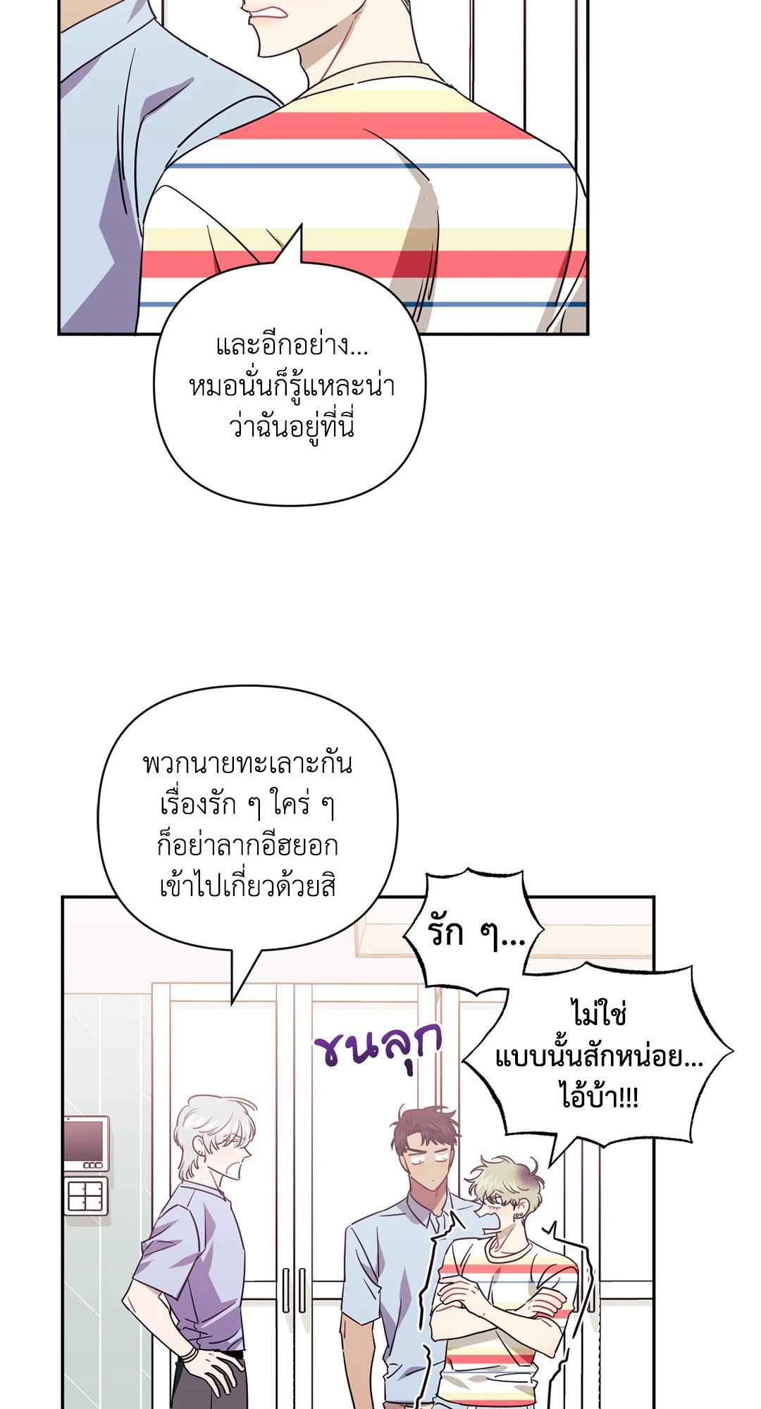 ป่วนหัวใจนายเพื่อนซี้ ตอนที่ 33 (56)